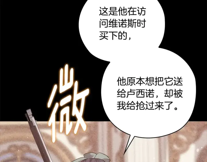 漫画《这个婚反正也要完蛋》第63话 走吧！卡西第94张图