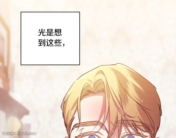 漫画《这个婚反正也要完蛋》第64话 筋疲力尽的一天第120张图