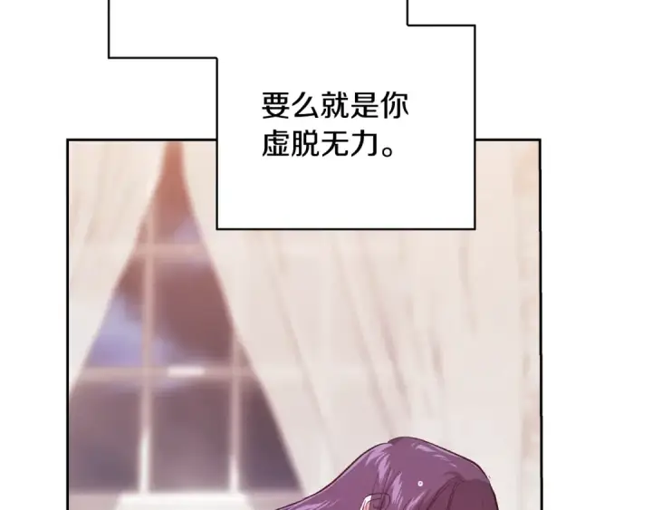 漫画《这个婚反正也要完蛋》第64话 筋疲力尽的一天第129张图