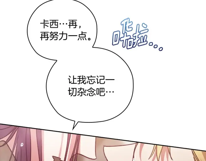 漫画《这个婚反正也要完蛋》第64话 筋疲力尽的一天第132张图