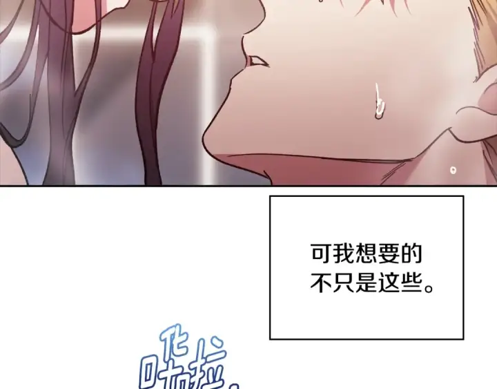 漫画《这个婚反正也要完蛋》第64话 筋疲力尽的一天第133张图