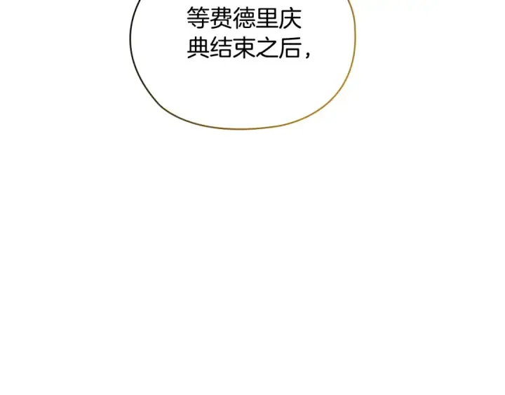 漫画《这个婚反正也要完蛋》第64话 筋疲力尽的一天第143张图
