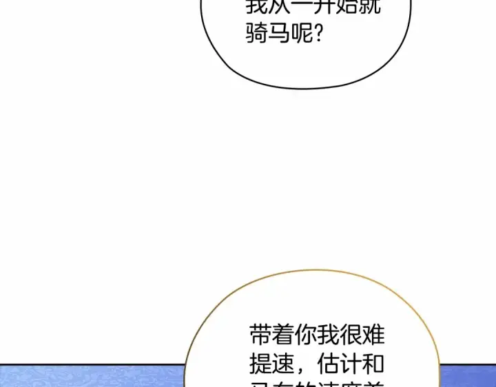 漫画《这个婚反正也要完蛋》第64话 筋疲力尽的一天第154张图