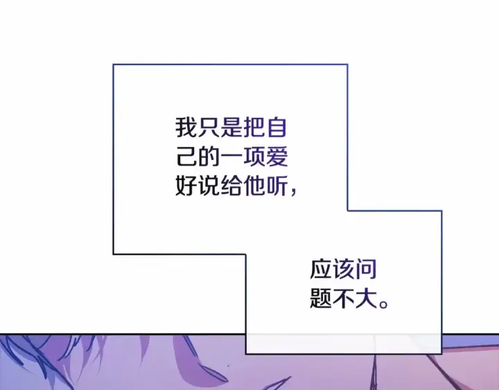 漫画《这个婚反正也要完蛋》第64话 筋疲力尽的一天第171张图