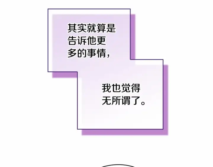 漫画《这个婚反正也要完蛋》第64话 筋疲力尽的一天第173张图