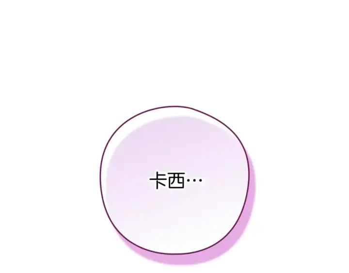 漫画《这个婚反正也要完蛋》第64话 筋疲力尽的一天第52张图