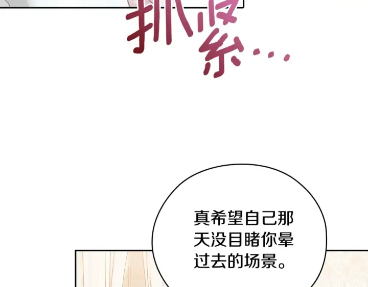 漫画《这个婚反正也要完蛋》第64话 筋疲力尽的一天第66张图