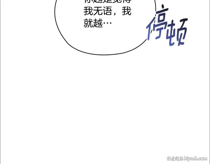 漫画《这个婚反正也要完蛋》第64话 筋疲力尽的一天第88张图