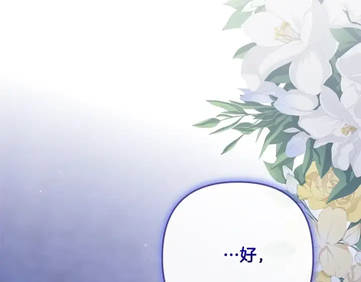 漫画《这个婚反正也要完蛋》第65话 无所顾忌第115张图