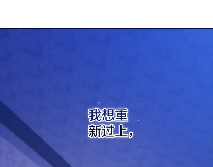 漫画《这个婚反正也要完蛋》第65话 无所顾忌第123张图