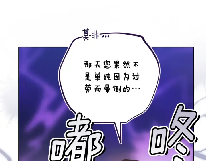 漫画《这个婚反正也要完蛋》第65话 无所顾忌第139张图