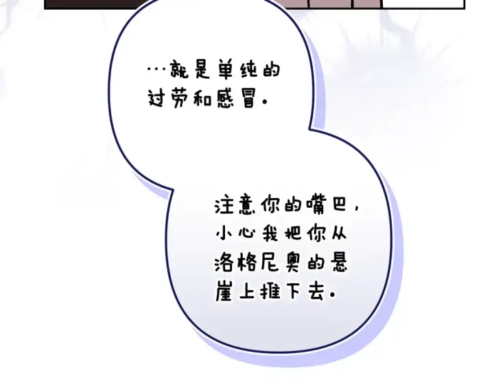 漫画《这个婚反正也要完蛋》第65话 无所顾忌第141张图