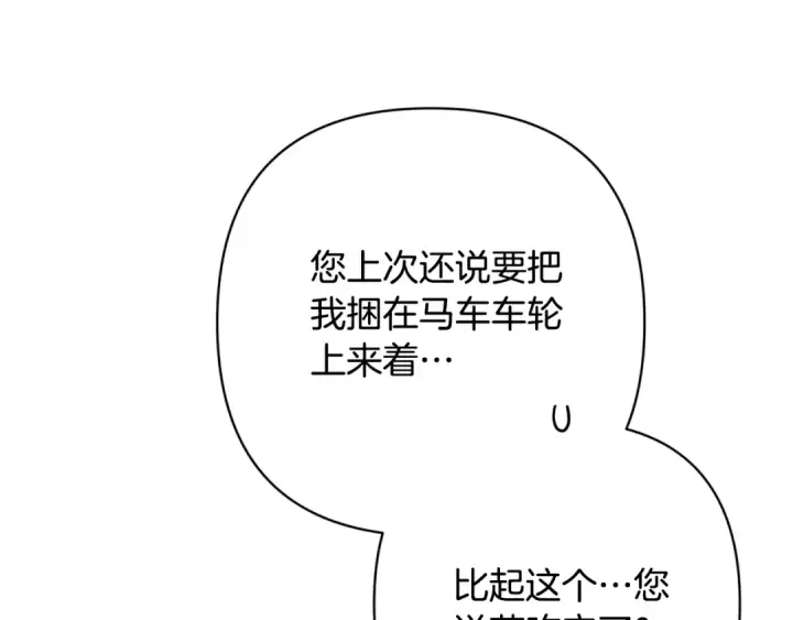 漫画《这个婚反正也要完蛋》第65话 无所顾忌第143张图