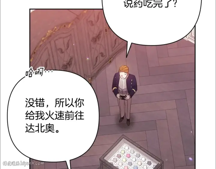漫画《这个婚反正也要完蛋》第65话 无所顾忌第144张图