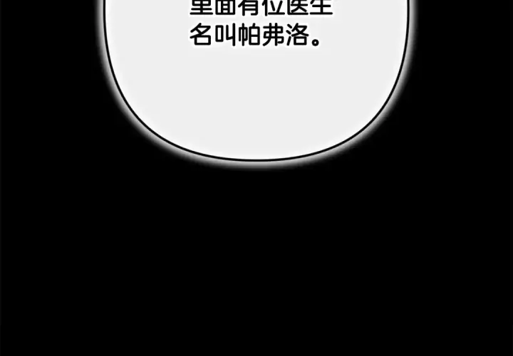 漫画《这个婚反正也要完蛋》第65话 无所顾忌第151张图