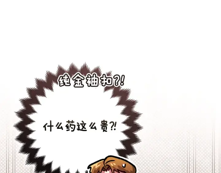 漫画《这个婚反正也要完蛋》第65话 无所顾忌第156张图