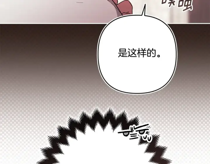 漫画《这个婚反正也要完蛋》第65话 无所顾忌第159张图