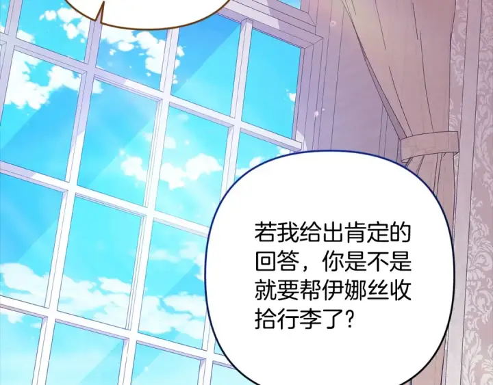 漫画《这个婚反正也要完蛋》第65话 无所顾忌第162张图