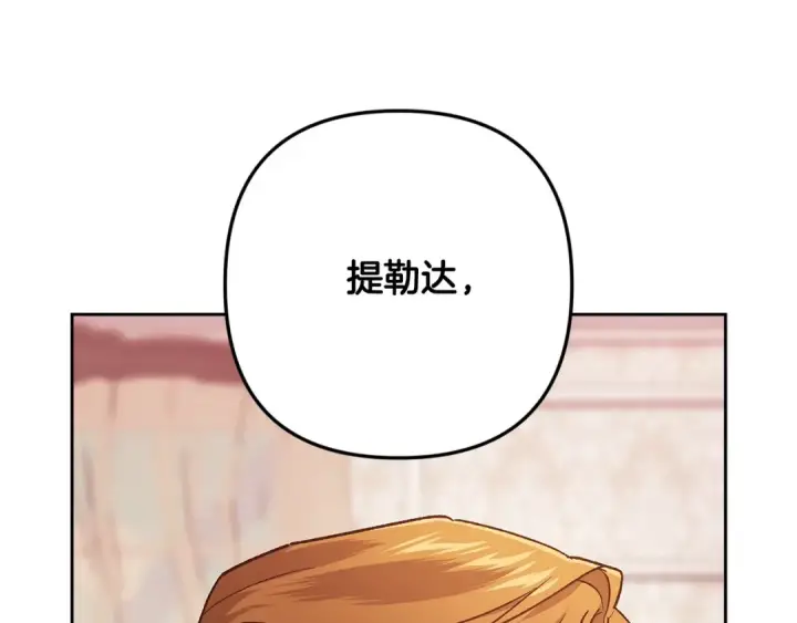 漫画《这个婚反正也要完蛋》第65话 无所顾忌第164张图