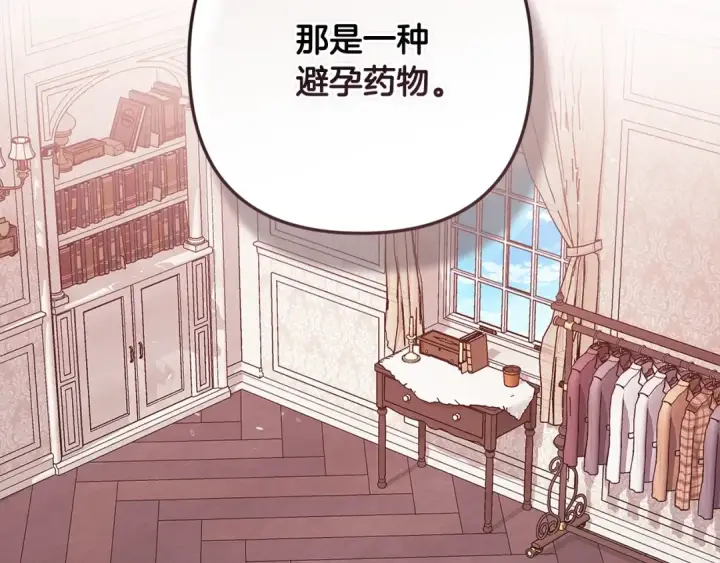 漫画《这个婚反正也要完蛋》第65话 无所顾忌第167张图