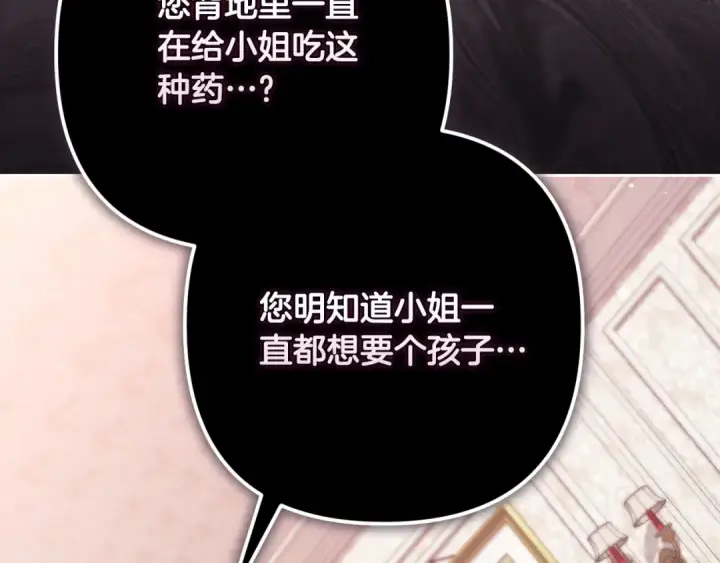 漫画《这个婚反正也要完蛋》第65话 无所顾忌第173张图