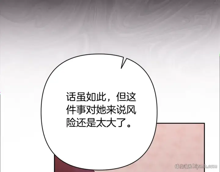 漫画《这个婚反正也要完蛋》第65话 无所顾忌第176张图