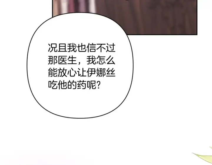 漫画《这个婚反正也要完蛋》第65话 无所顾忌第178张图