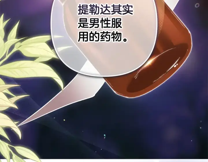 漫画《这个婚反正也要完蛋》第65话 无所顾忌第180张图