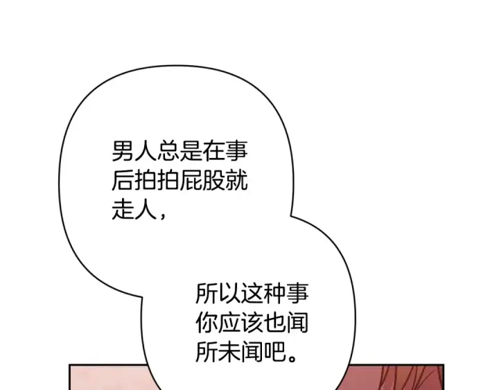 漫画《这个婚反正也要完蛋》第65话 无所顾忌第182张图