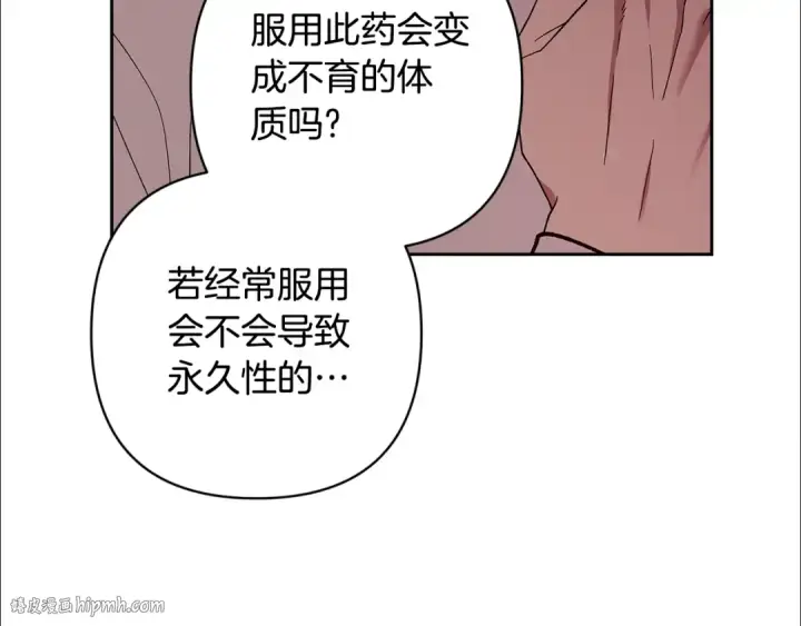 漫画《这个婚反正也要完蛋》第65话 无所顾忌第184张图