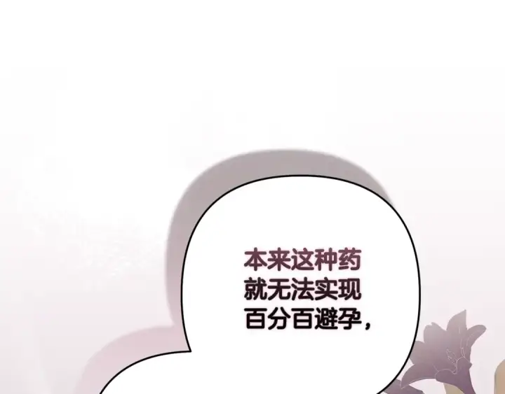 漫画《这个婚反正也要完蛋》第65话 无所顾忌第185张图