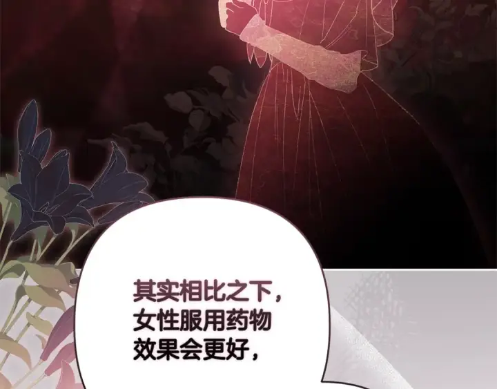 漫画《这个婚反正也要完蛋》第65话 无所顾忌第187张图
