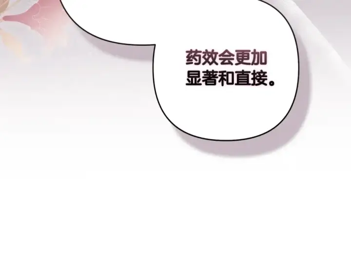 漫画《这个婚反正也要完蛋》第65话 无所顾忌第188张图
