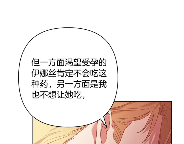 漫画《这个婚反正也要完蛋》第65话 无所顾忌第189张图