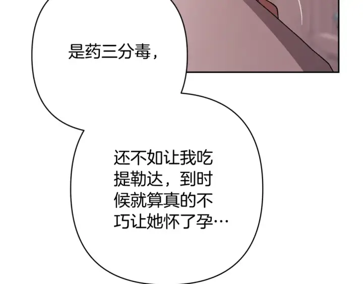漫画《这个婚反正也要完蛋》第65话 无所顾忌第191张图