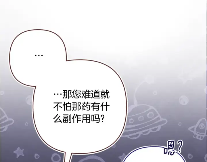 漫画《这个婚反正也要完蛋》第65话 无所顾忌第196张图