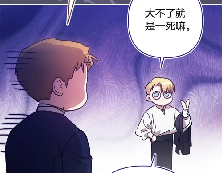 漫画《这个婚反正也要完蛋》第65话 无所顾忌第197张图