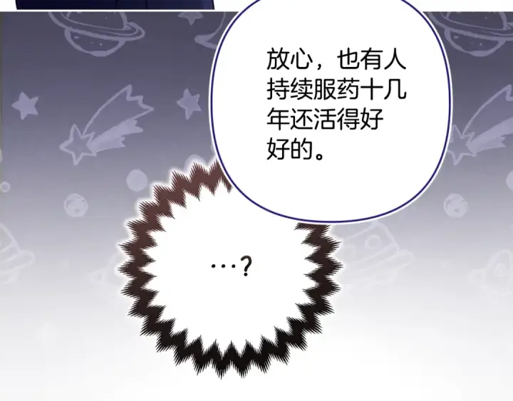 漫画《这个婚反正也要完蛋》第65话 无所顾忌第198张图