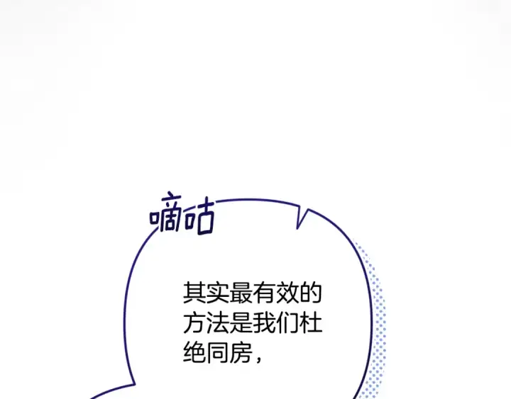漫画《这个婚反正也要完蛋》第65话 无所顾忌第199张图