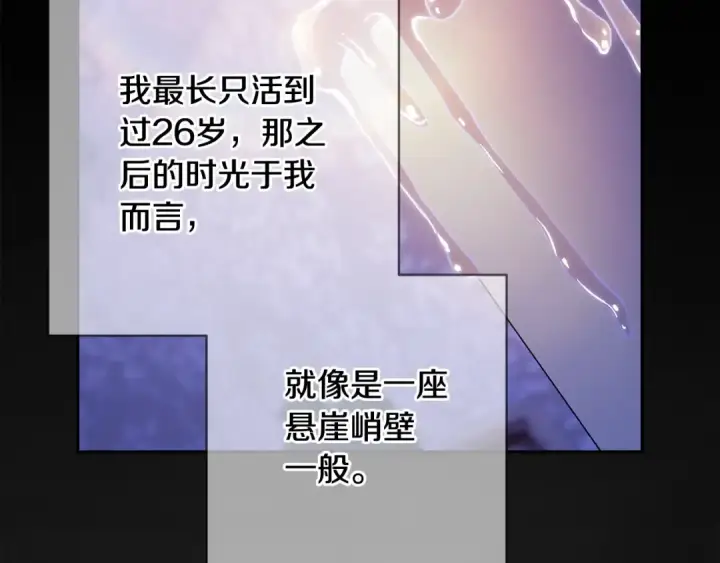 漫画《这个婚反正也要完蛋》第65话 无所顾忌第20张图