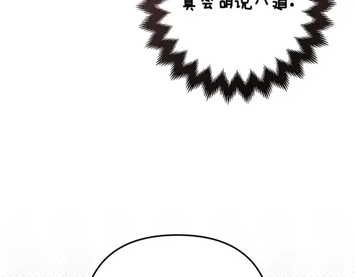 漫画《这个婚反正也要完蛋》第65话 无所顾忌第202张图