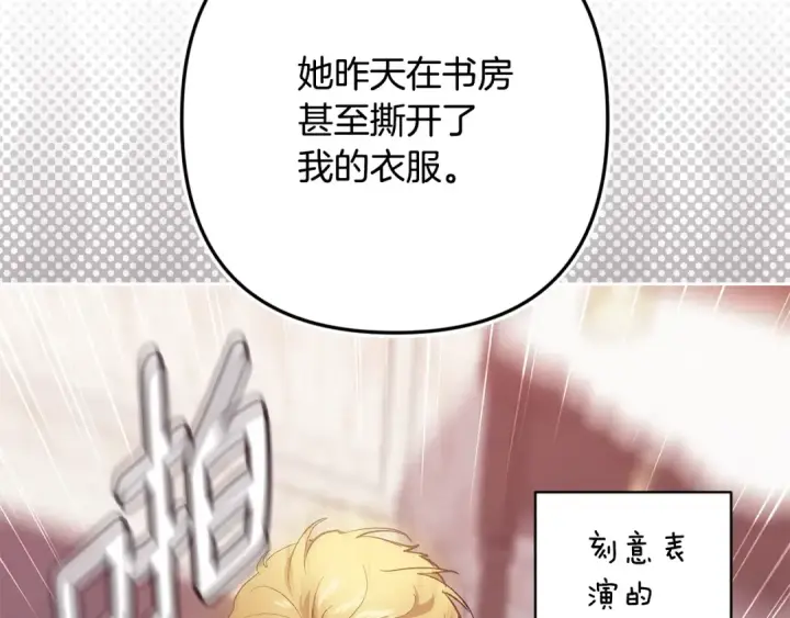 漫画《这个婚反正也要完蛋》第65话 无所顾忌第203张图