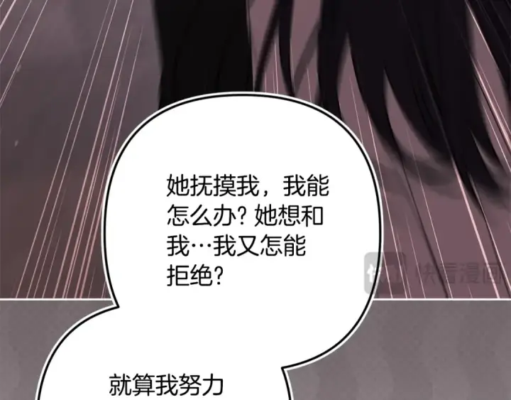 漫画《这个婚反正也要完蛋》第65话 无所顾忌第206张图