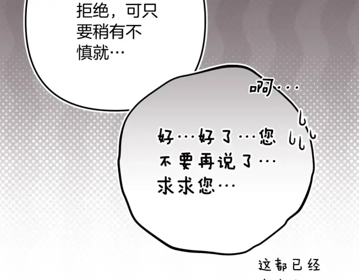 漫画《这个婚反正也要完蛋》第65话 无所顾忌第207张图