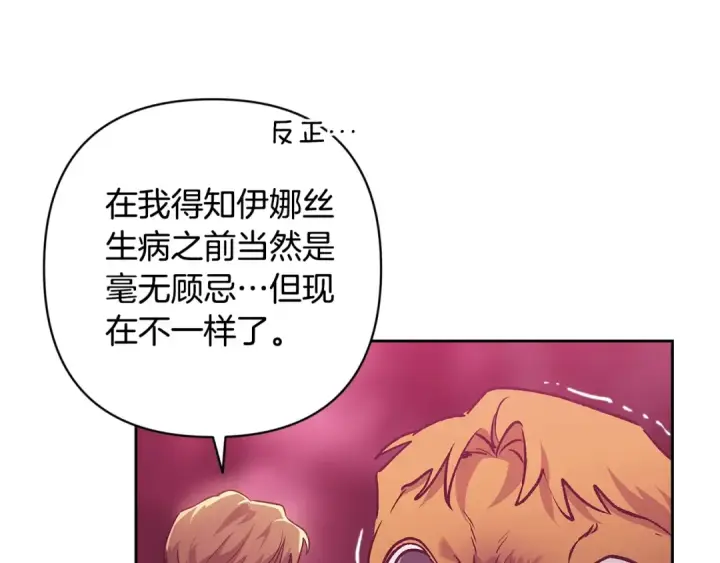 漫画《这个婚反正也要完蛋》第65话 无所顾忌第209张图