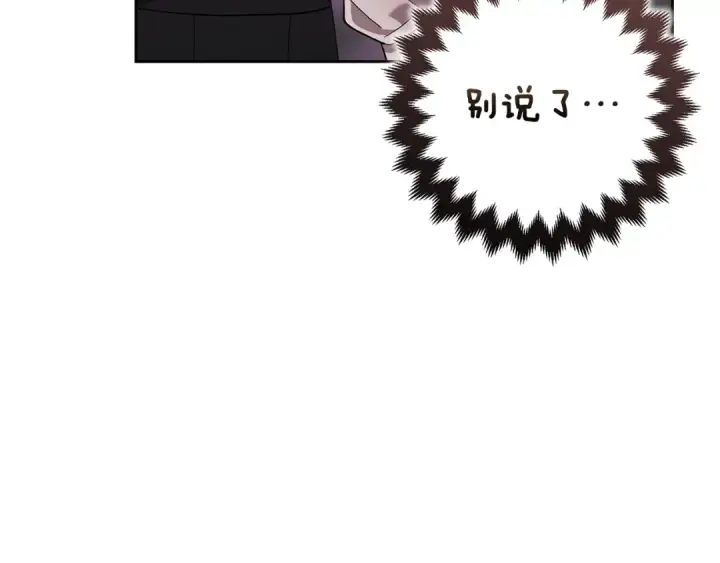 漫画《这个婚反正也要完蛋》第65话 无所顾忌第211张图