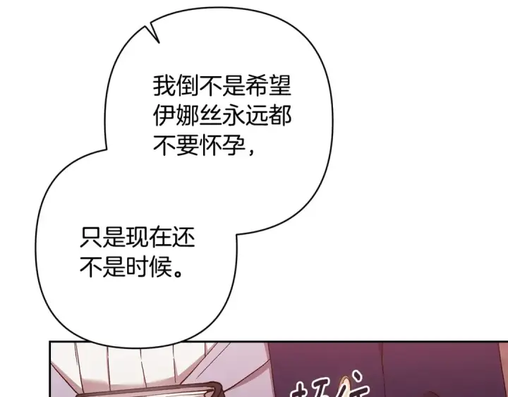 漫画《这个婚反正也要完蛋》第65话 无所顾忌第212张图
