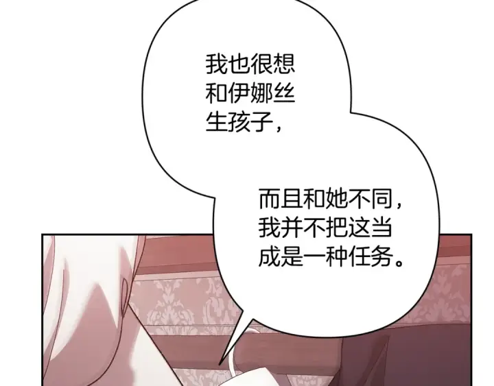漫画《这个婚反正也要完蛋》第65话 无所顾忌第214张图