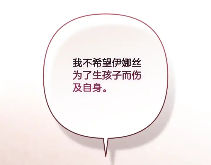 漫画《这个婚反正也要完蛋》第65话 无所顾忌第217张图