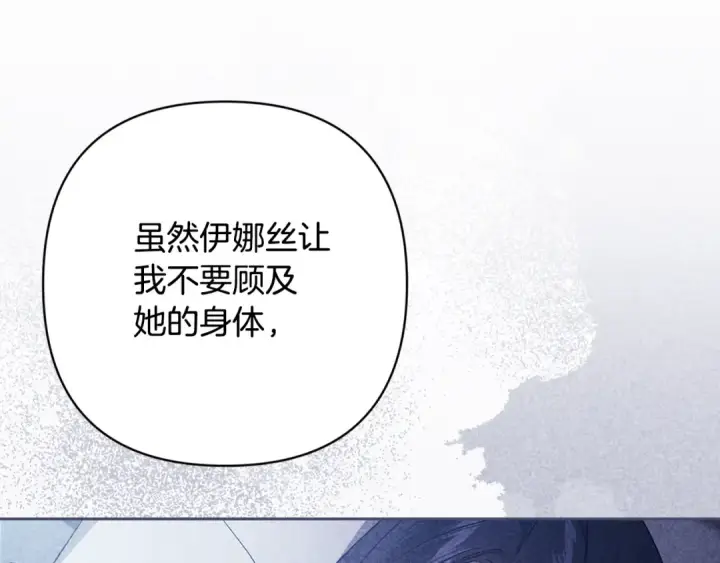 漫画《这个婚反正也要完蛋》第65话 无所顾忌第221张图